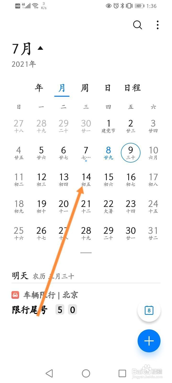 华为日历变成一排怎么恢复原样