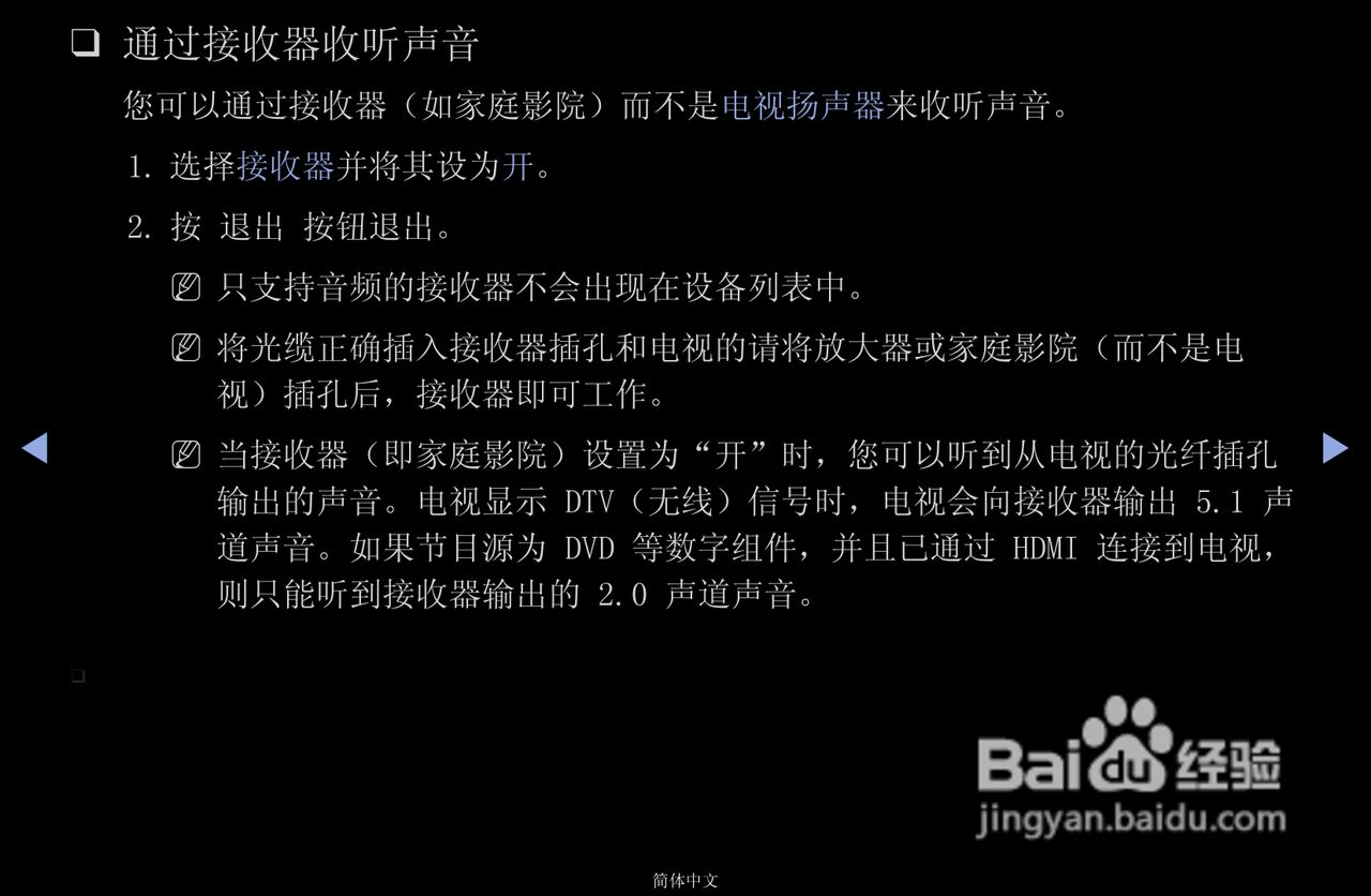 三星PS43D490A1液晶彩电使用说明书:[8]