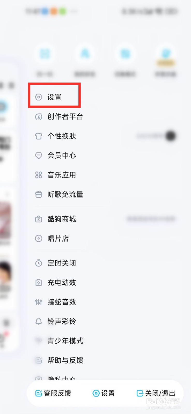 酷狗音乐每日推荐怎么改变口味