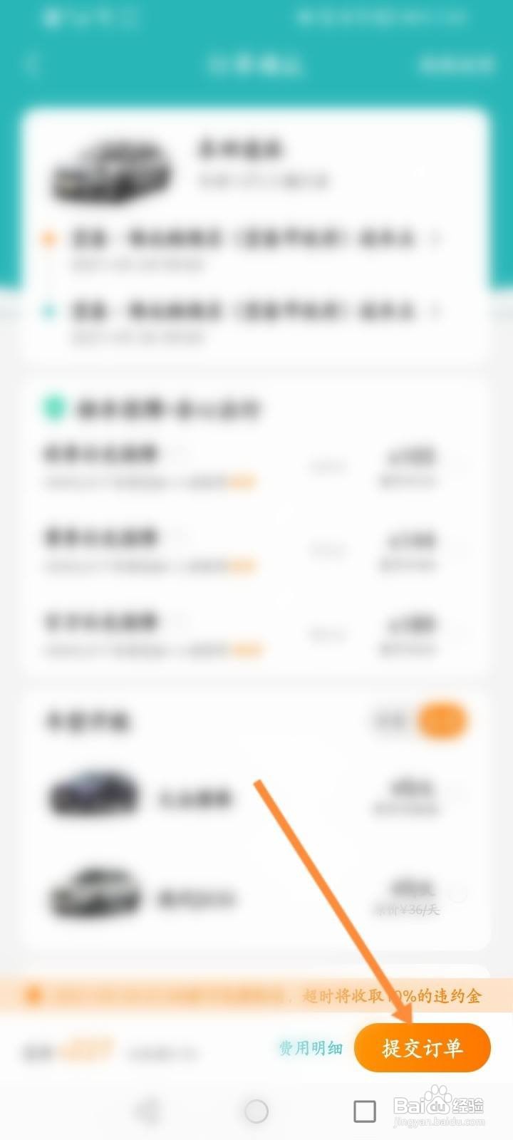 一嗨租车怎么使用优惠券