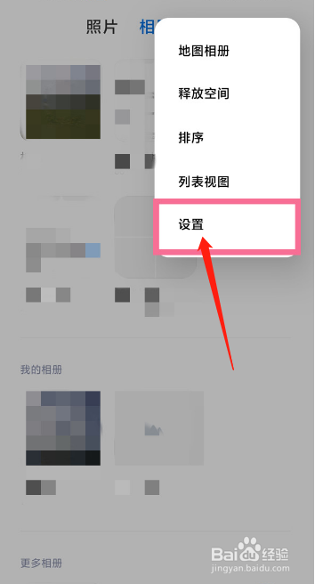 小米手机相似照片优选在哪里设置开启