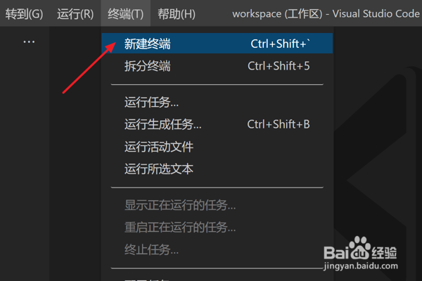 如何在VScode中新建终端