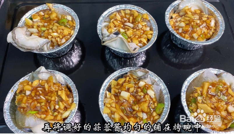 蒜蓉烤生蚝的做法