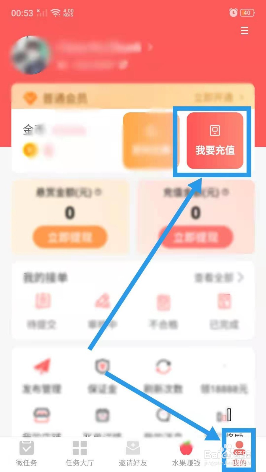红淘客App怎么充值
