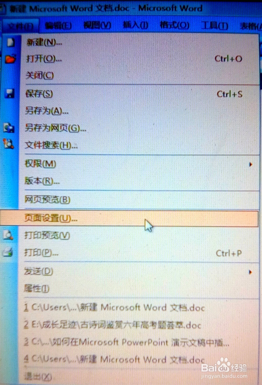 如何调整word页边距