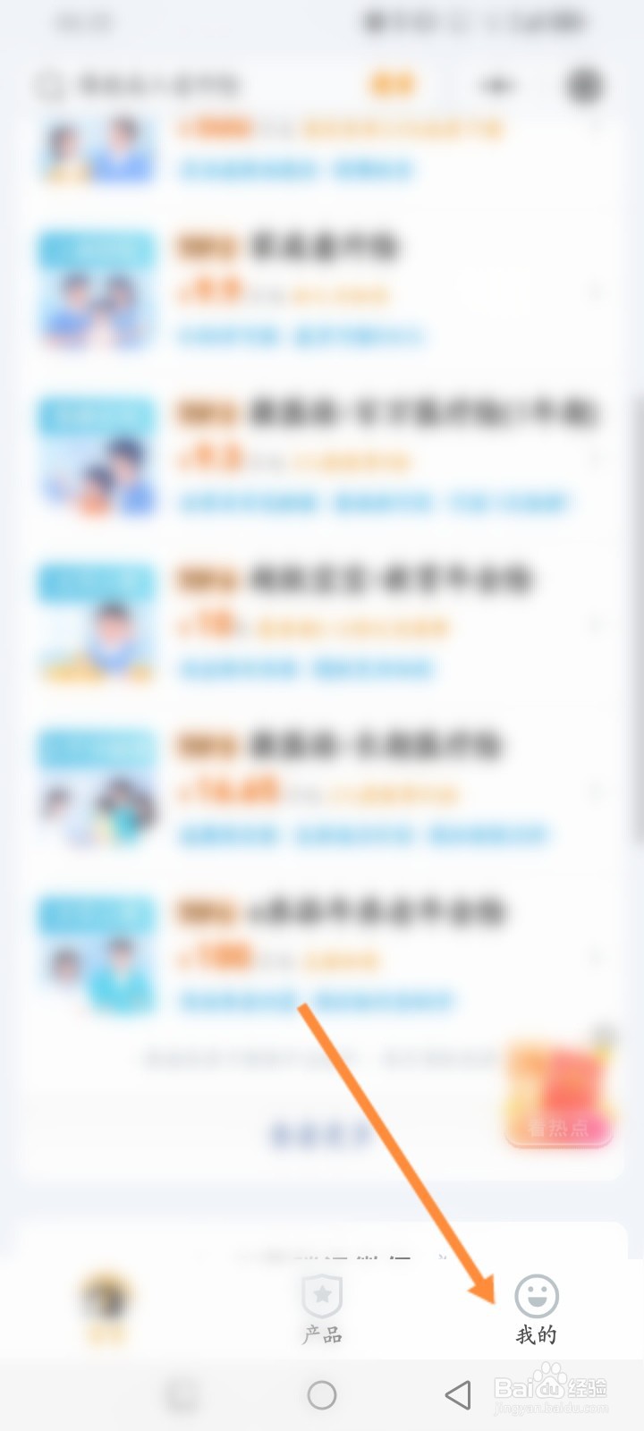 腾讯微保怎么绑定邮箱