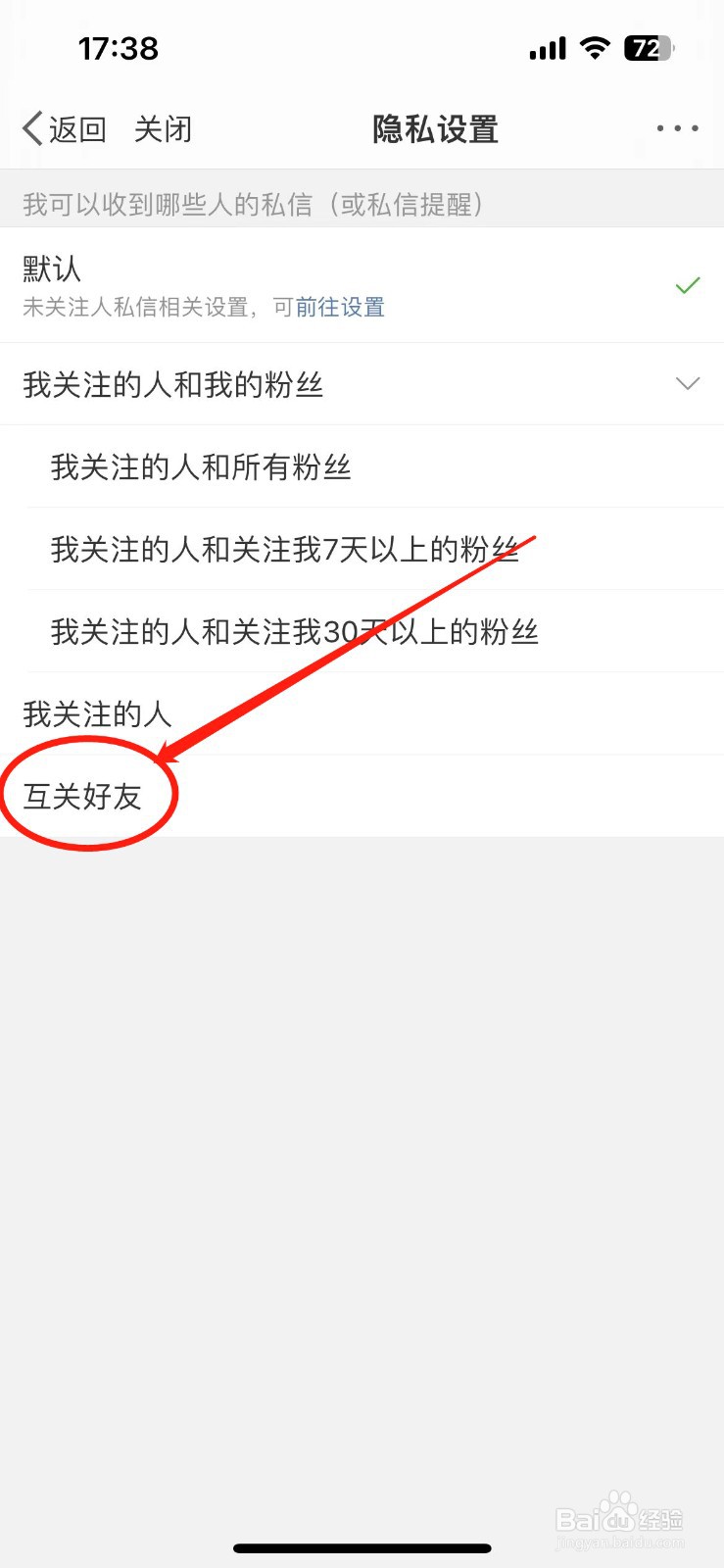 微博怎么禁止私信