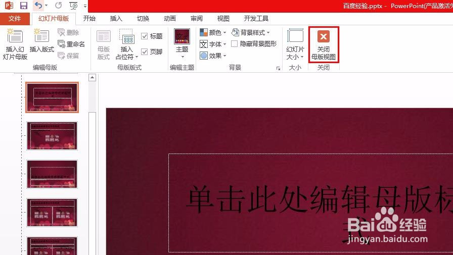 如何让每一张ppt背景一样