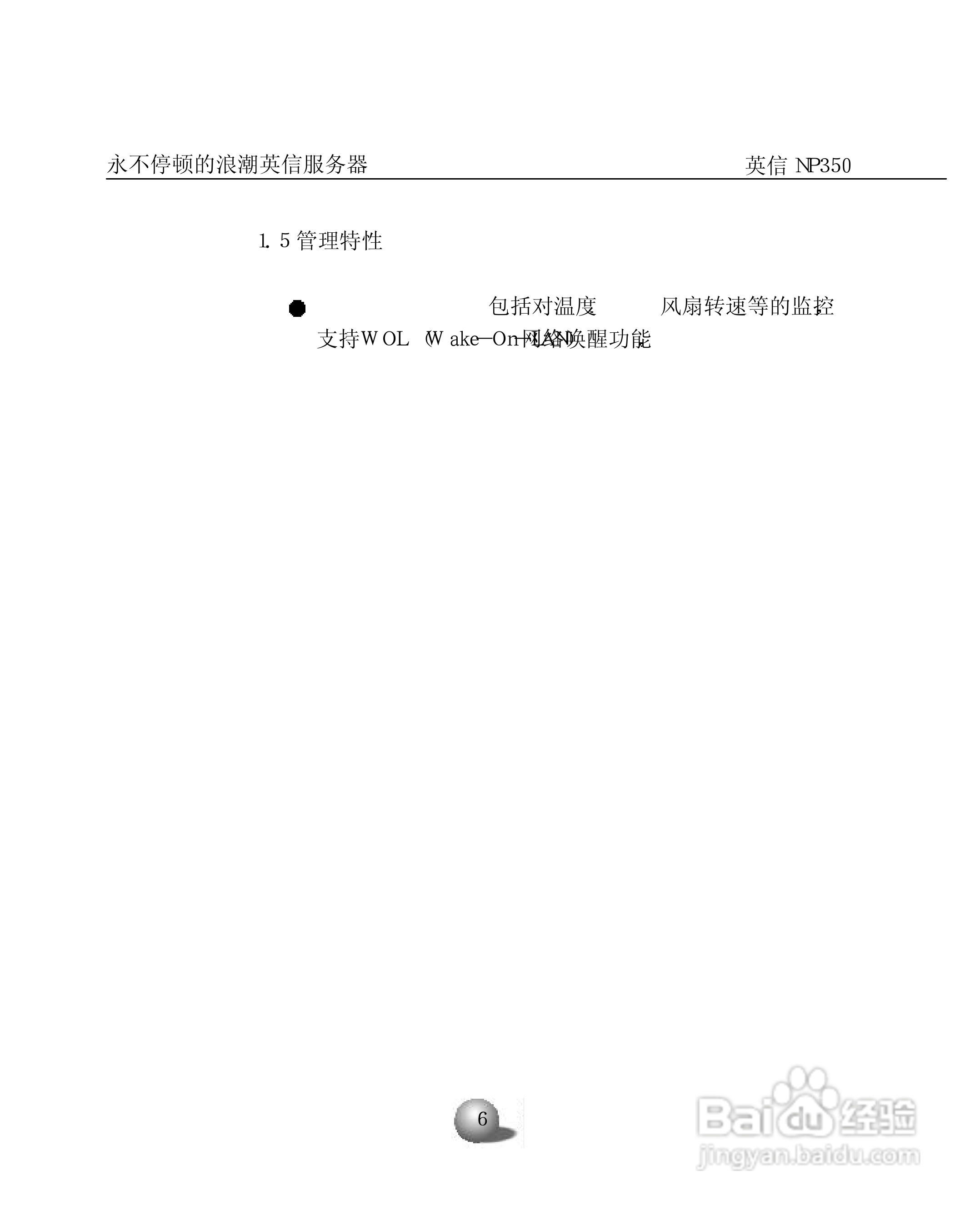 浪潮英信服务器NP350用户手册说明书:[2]