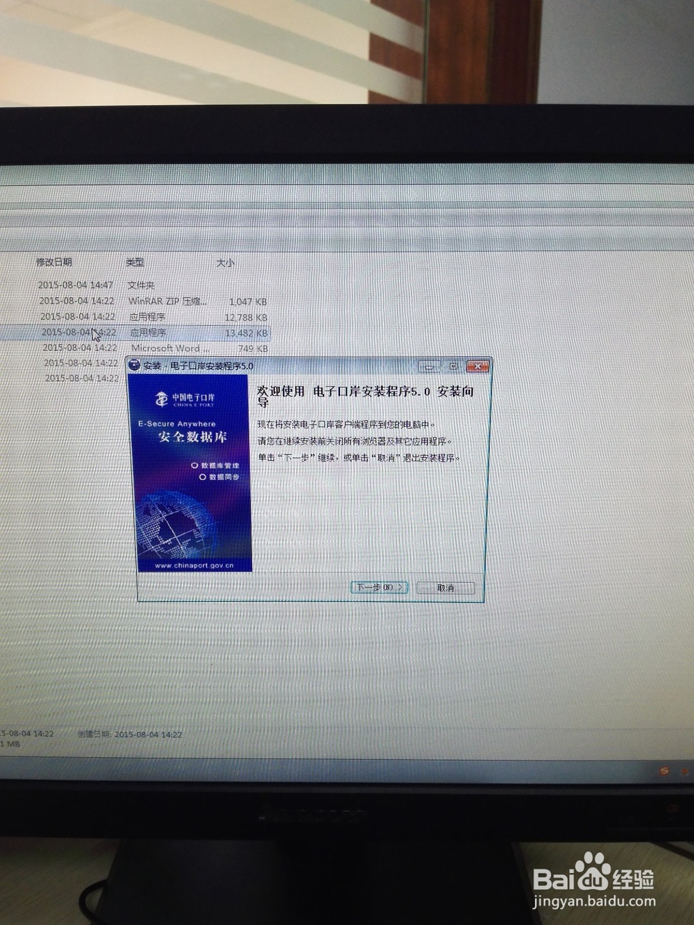 电子口岸客户端的安装方法