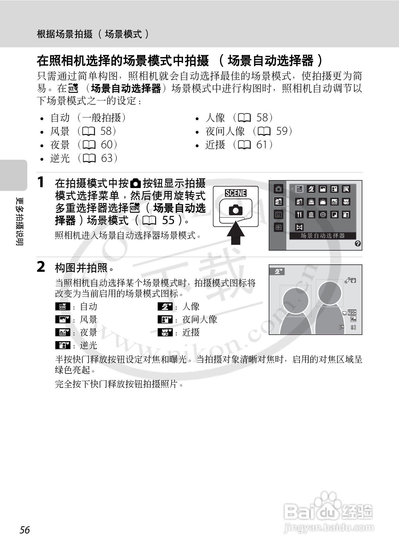 尼康S8000数码相机使用说明书:[7]