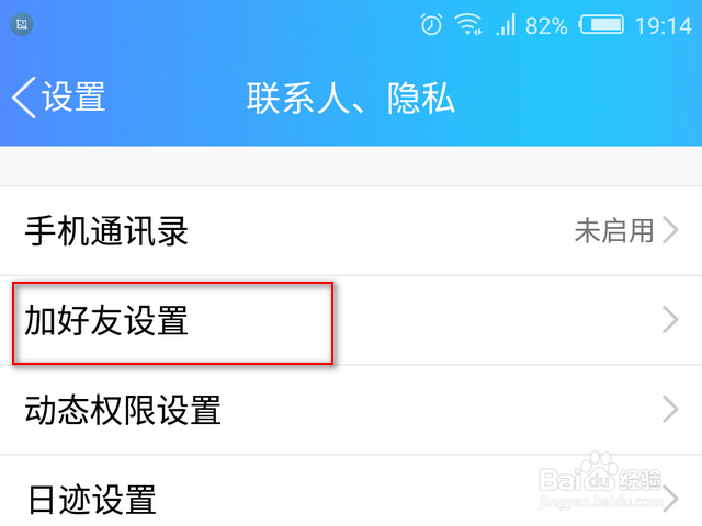 qq怎么设置加好友回答问题