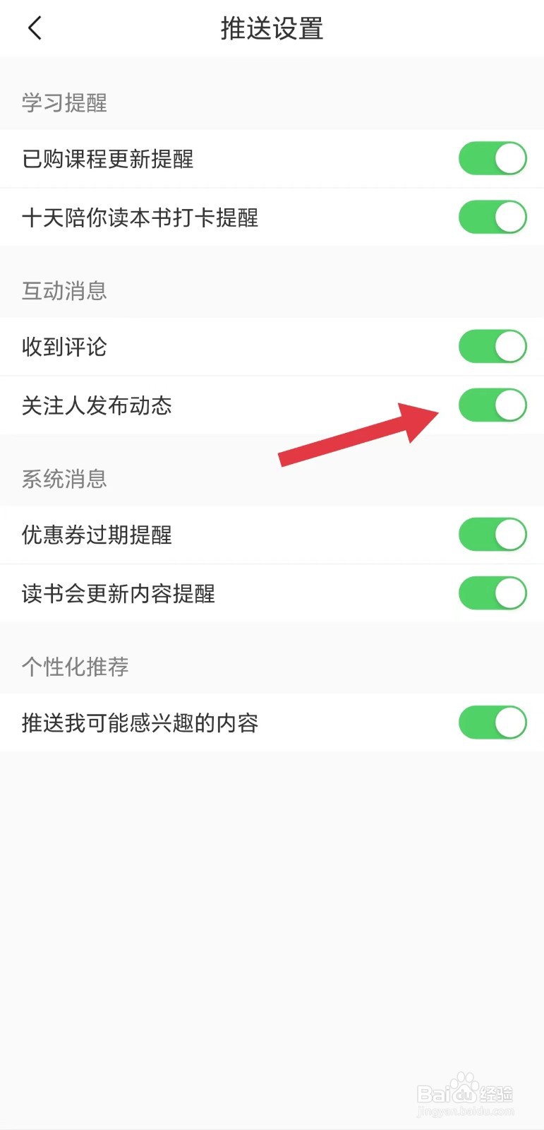 十点读书怎么开启关注人发布动态