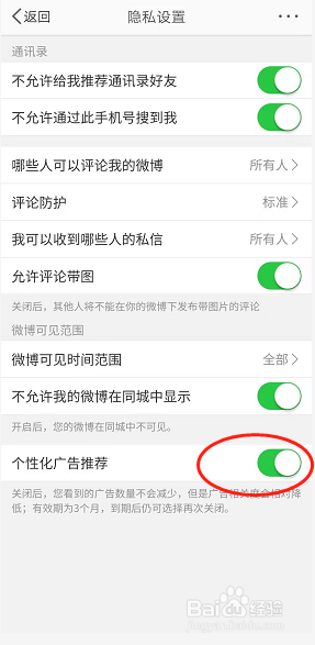 微博如何设置减少推荐的广告