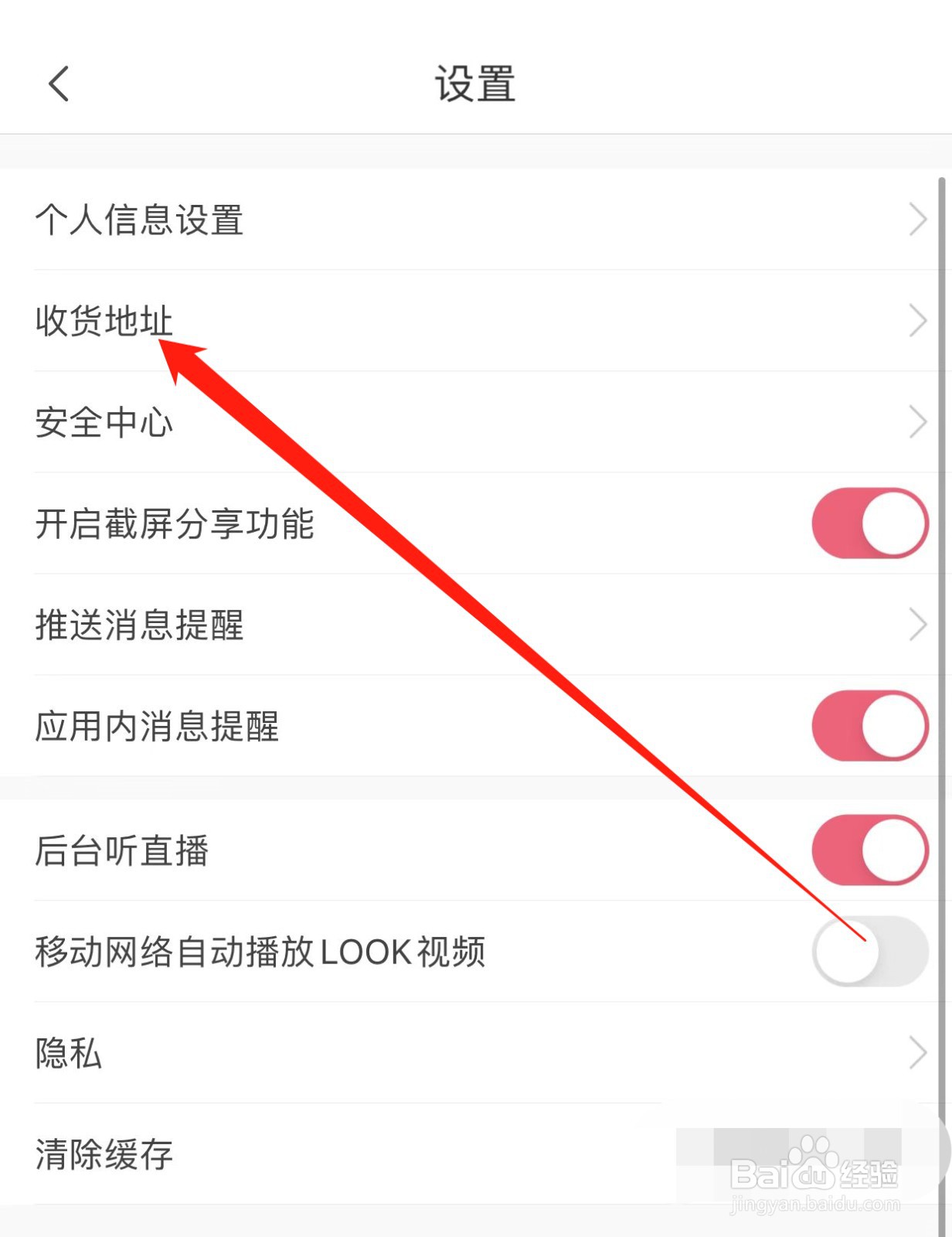 蘑菇街如何查找收货地址