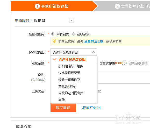 淘宝购物买到残次品如何申请退款