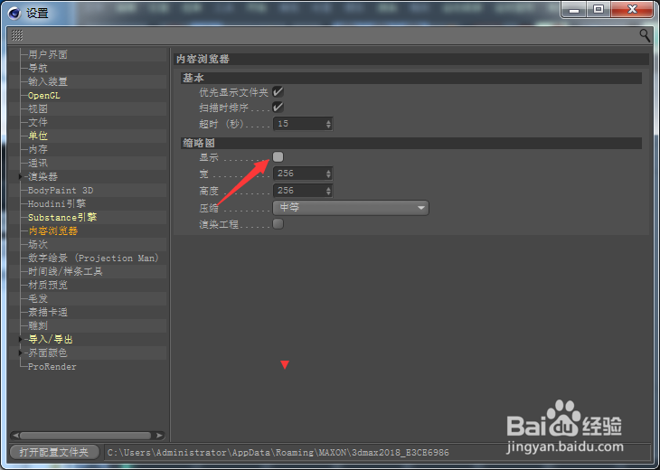 Cinema 4D怎么关闭显示