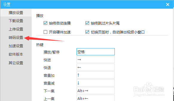 优酷播放器转码设置怎么转码完成后删除源文件