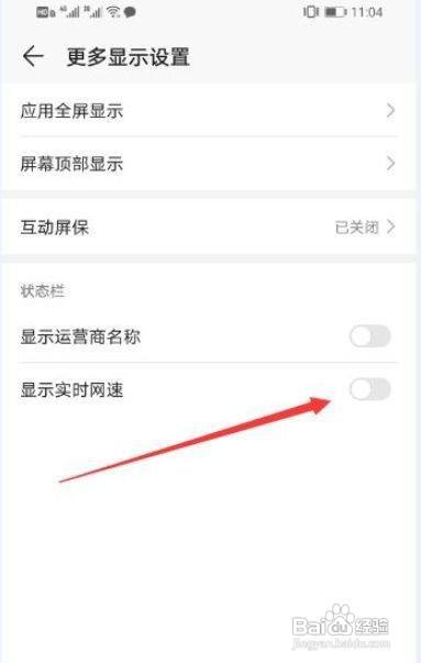 如何开启华为显示实时网速