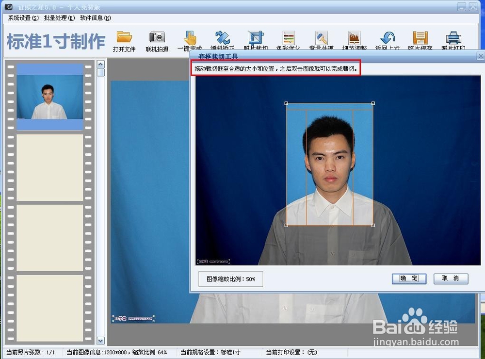 怎样自己快速做出证件照?