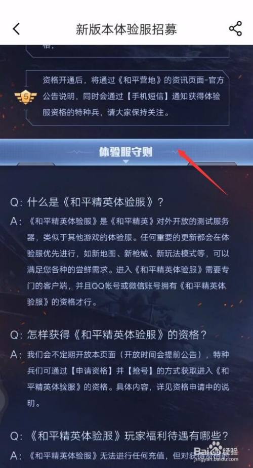 和平精英体验服怎么登录成功