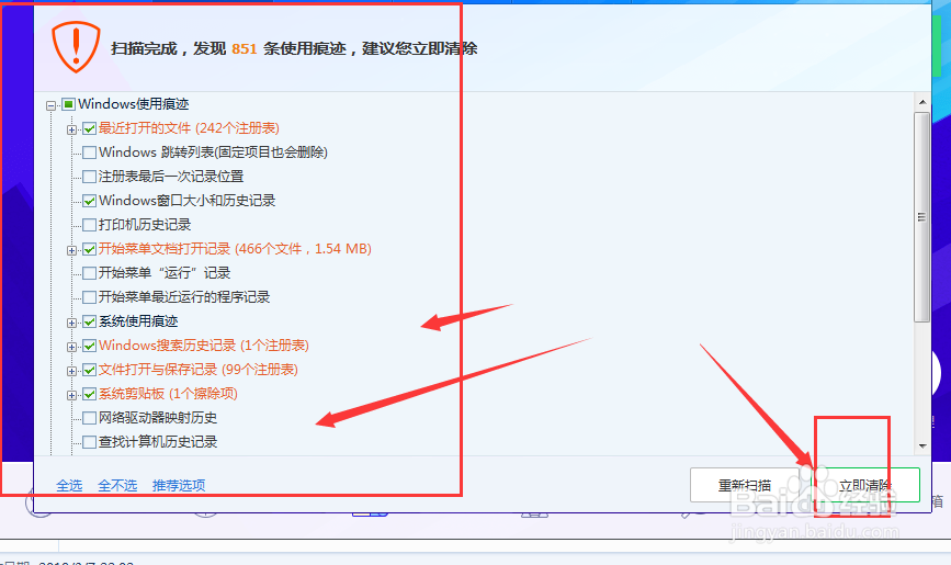 电脑管家中如何清理电脑使用痕迹