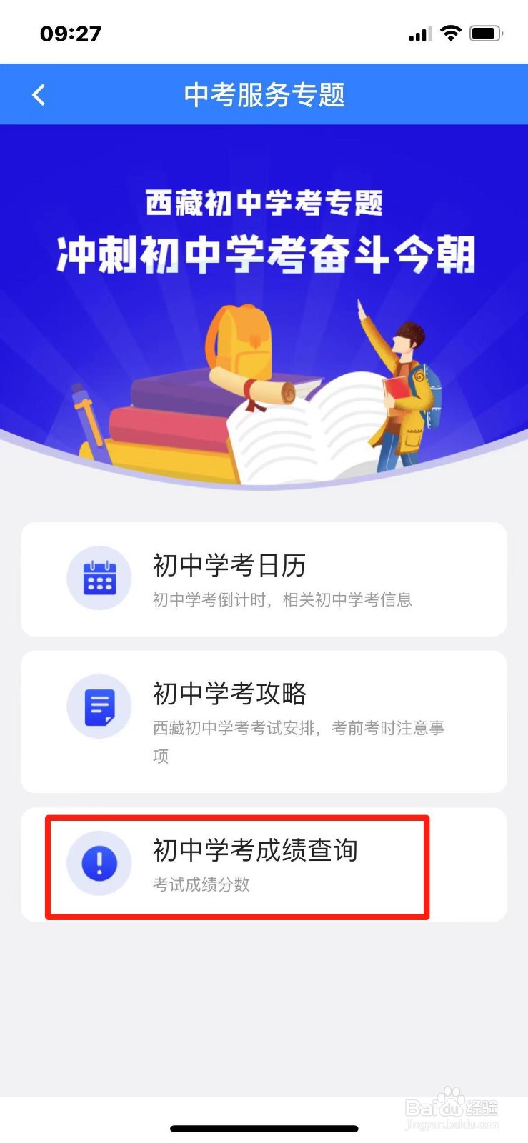 2023年西藏中考成绩怎么查询