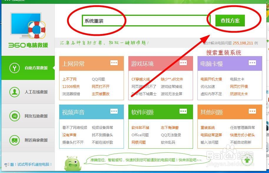 如何使用360装纯净的系统!放心可靠