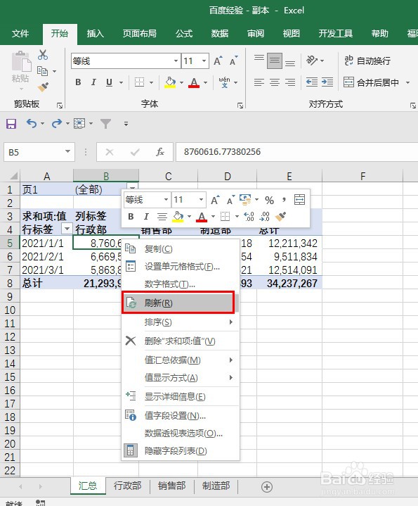 运用表功能创建动态多重数据区域合并数据透视表