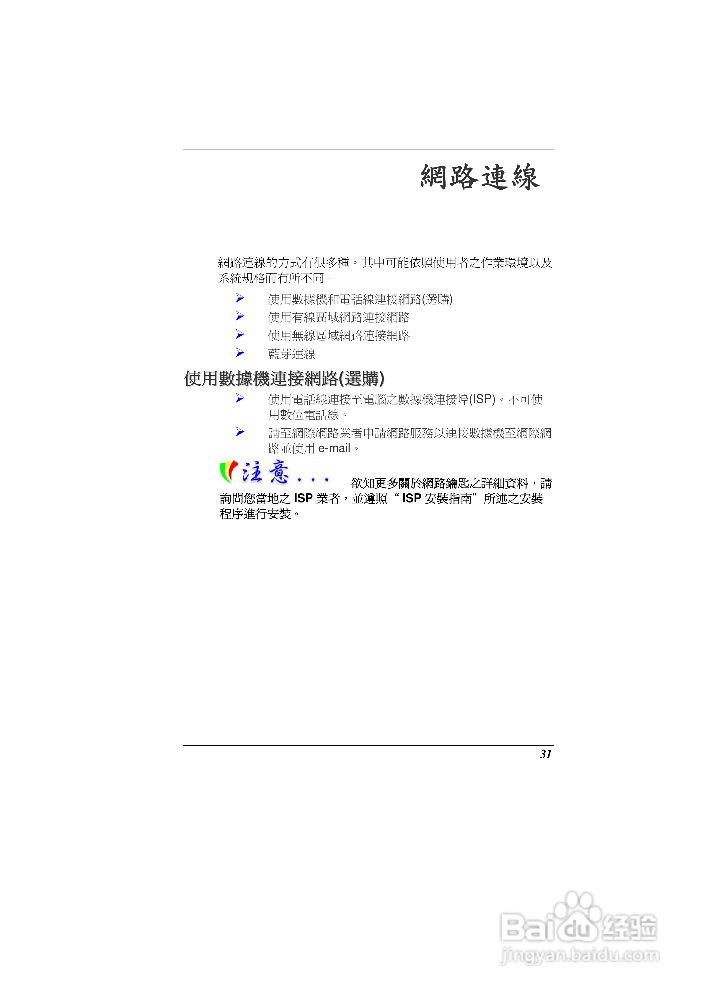 精英ECS G10IL2笔记本电脑说明书:[4]