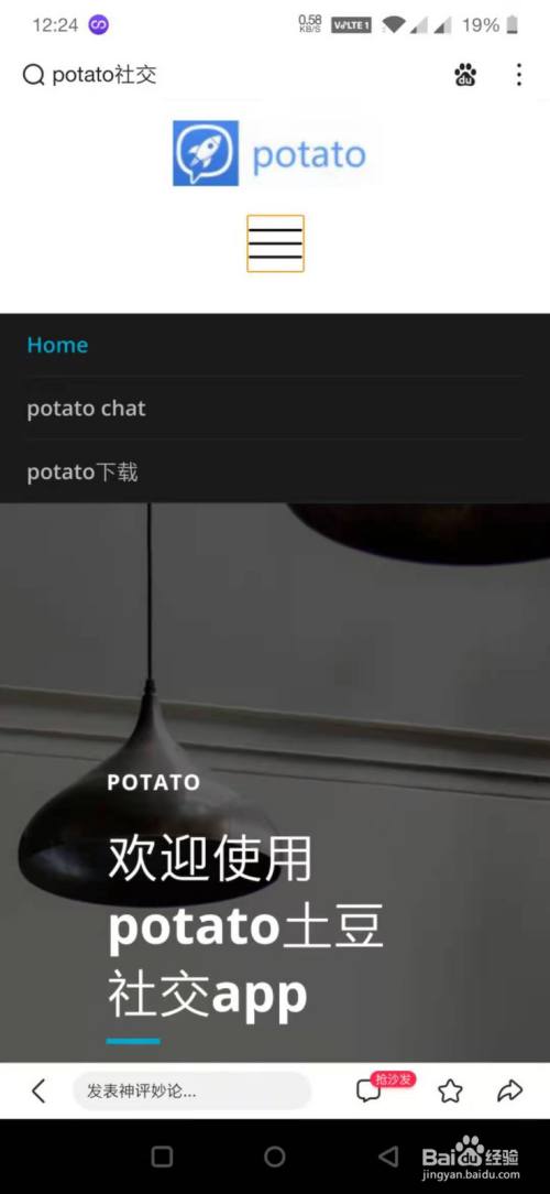 potato安卓版土豆聊天软件怎么下载