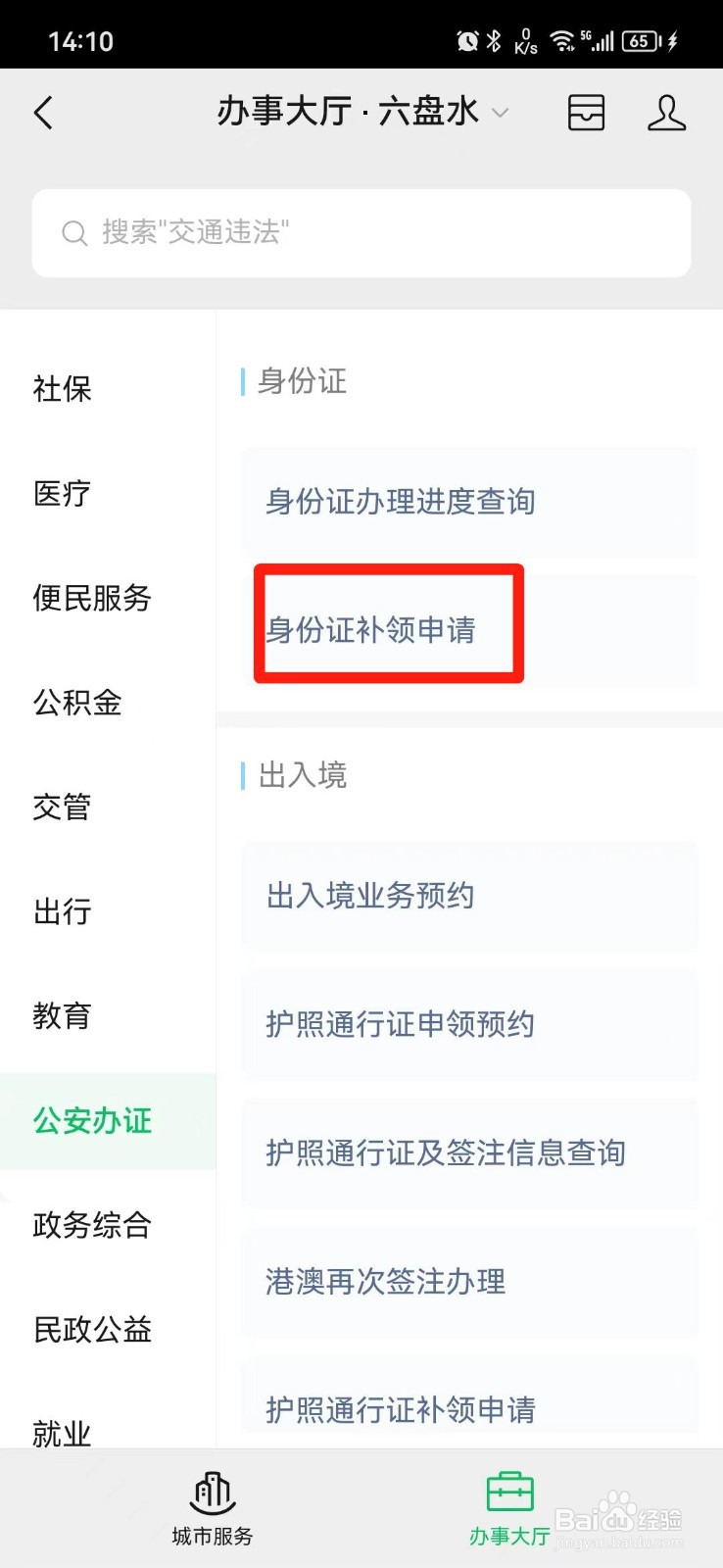 身份证丢了怎么在微信上补领
