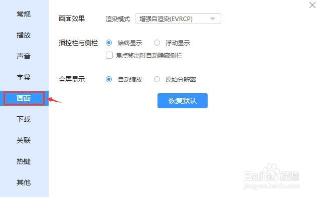 迅雷影音怎么设置焦点移出时自动隐藏侧栏