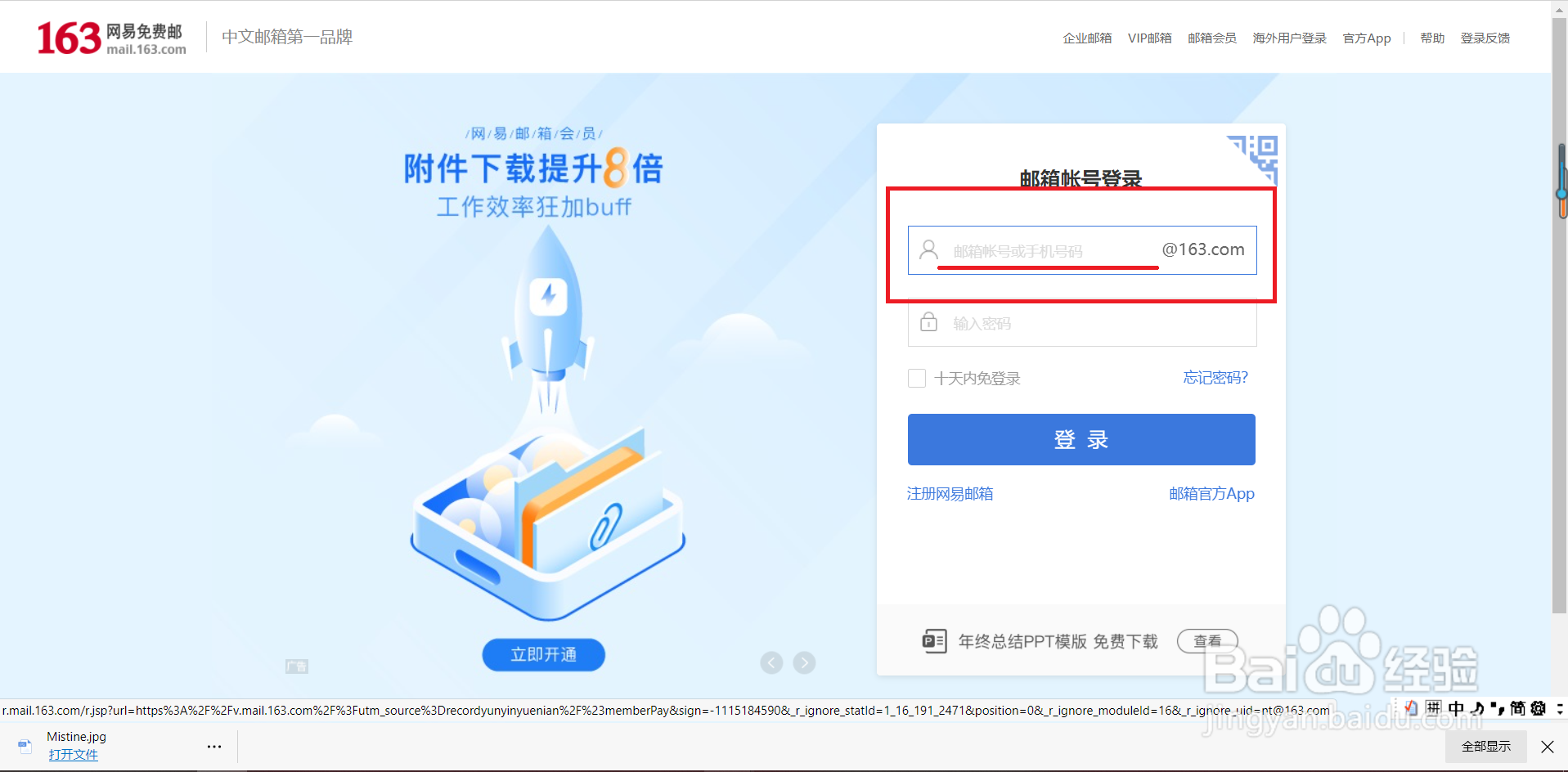 网易邮箱地址怎么填