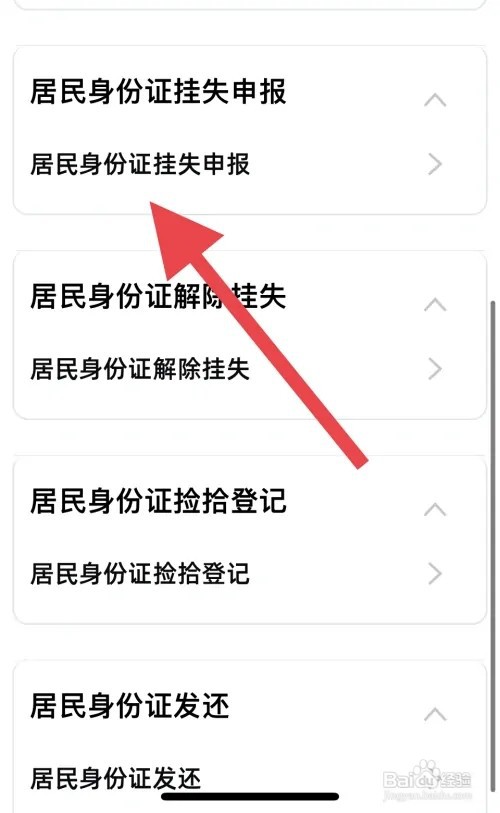 身份证挂失异地如何办理
