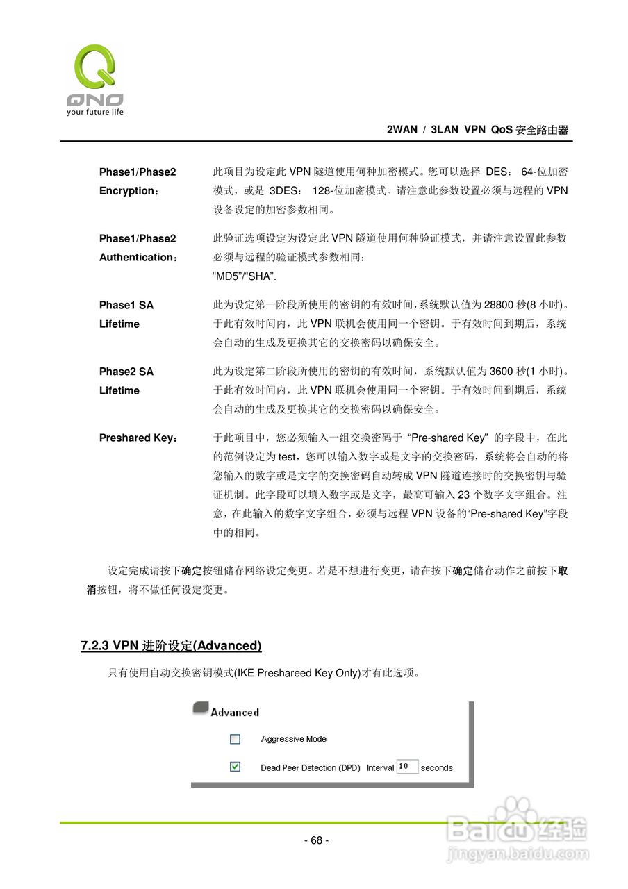 侠诺QVM250路由器使用说明书:[8]