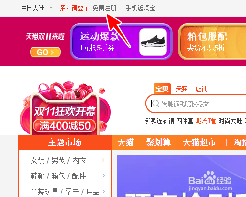 如何用qq邮箱注册淘宝号