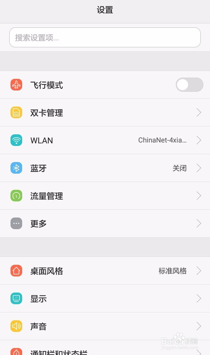 华为手机如何关闭情景智能