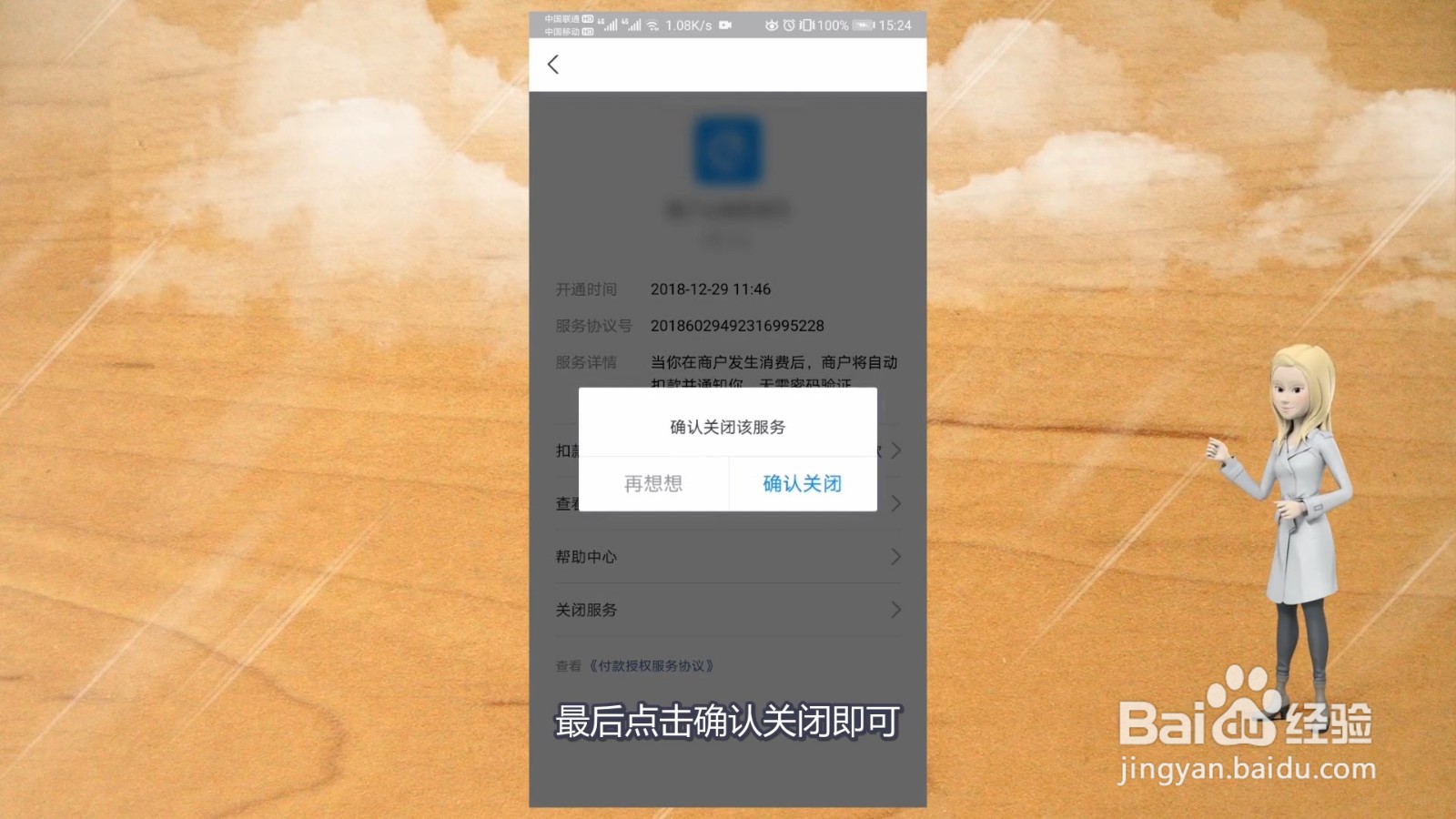 支付宝自动续费怎么取消