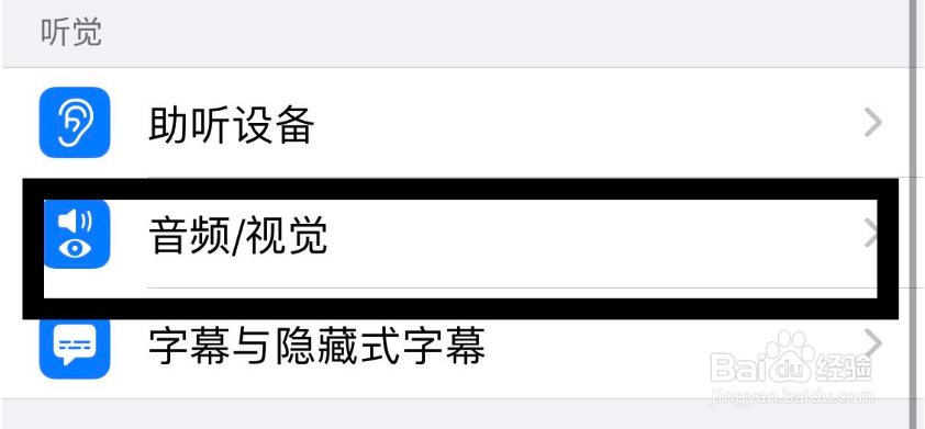 苹果手机led闪烁设置