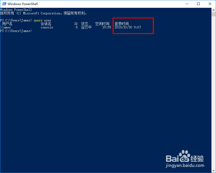 如何查看当前用户的登录时间?
