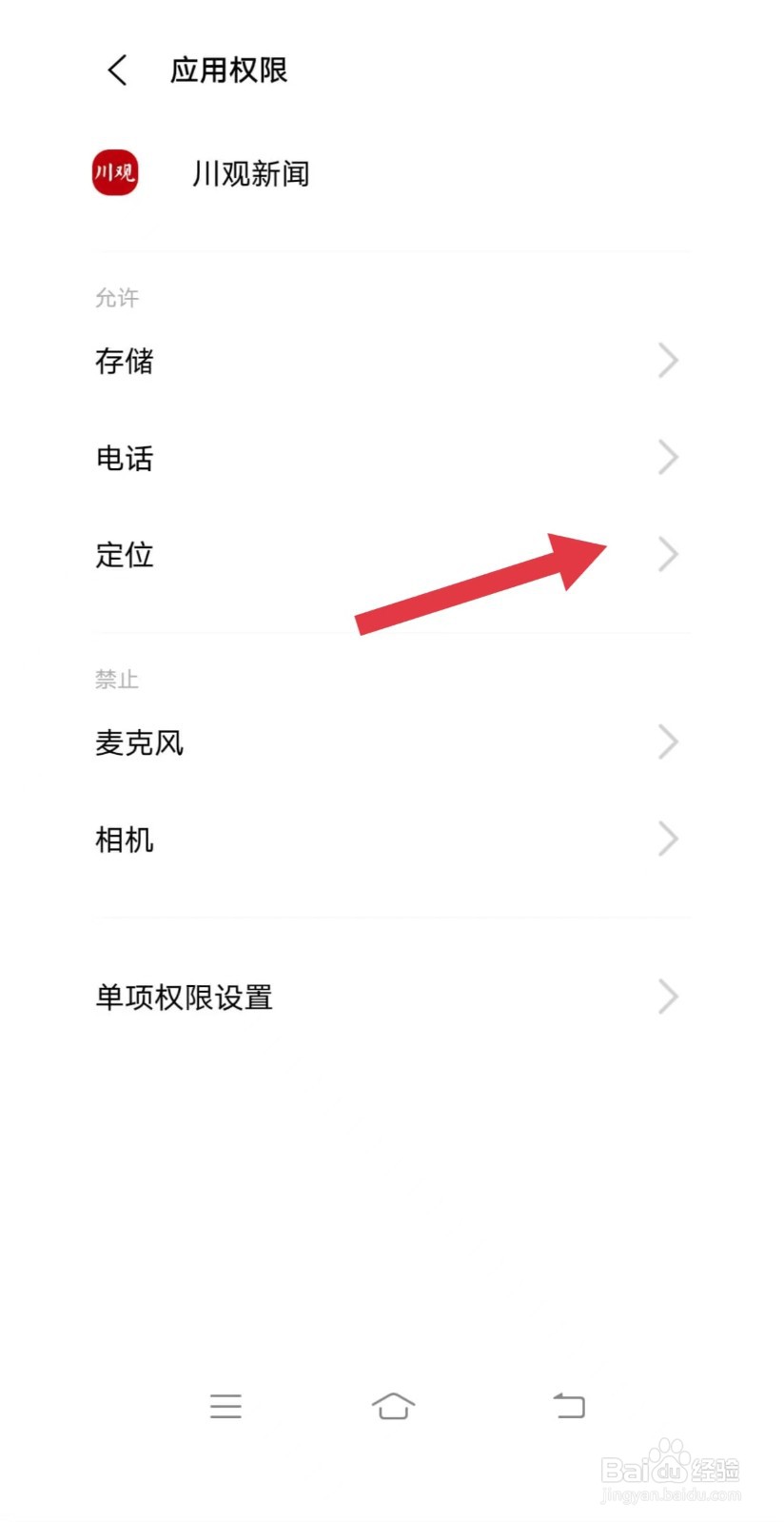 川观新闻怎么看定位权限