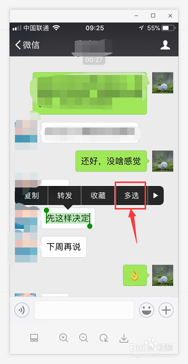 把微信中几条消息一次性同时转发吗？怎么操作？