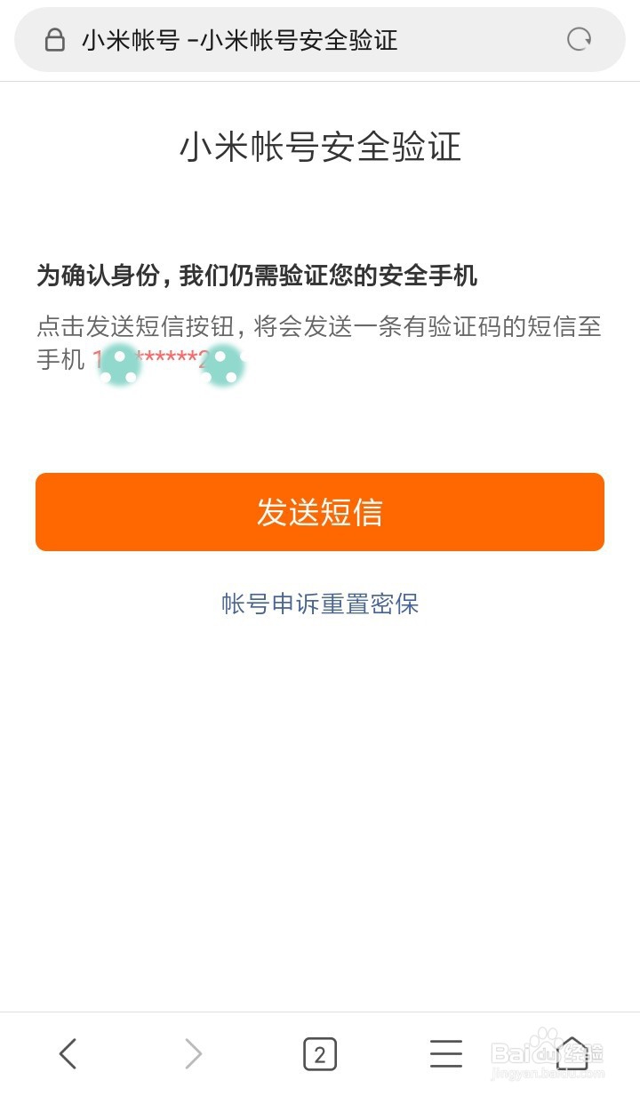小米手机如何找回小米账号密码