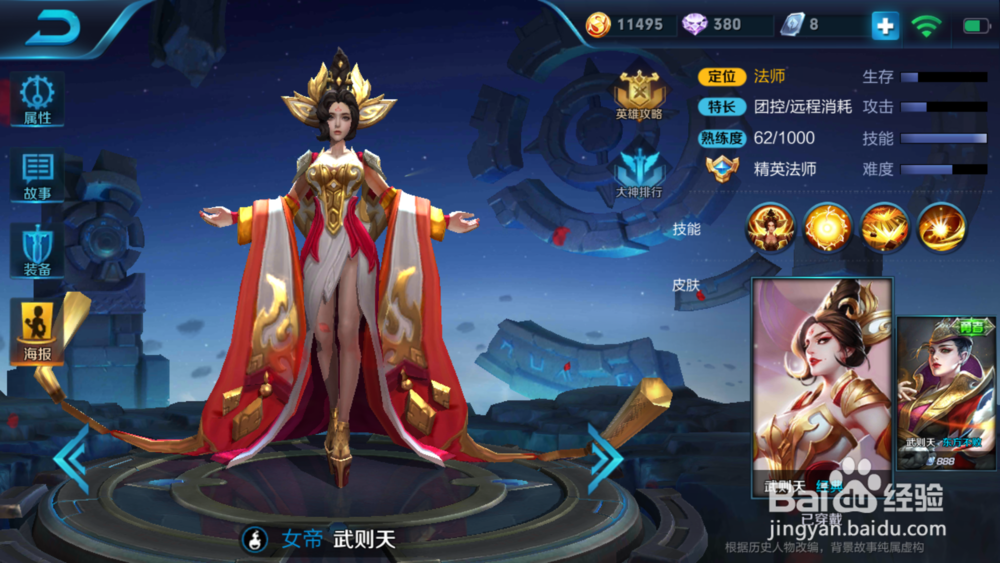 王者荣耀法师攻略