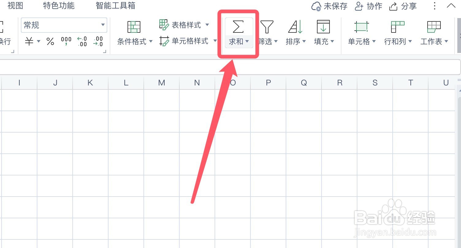 怎样在excel表格中求和