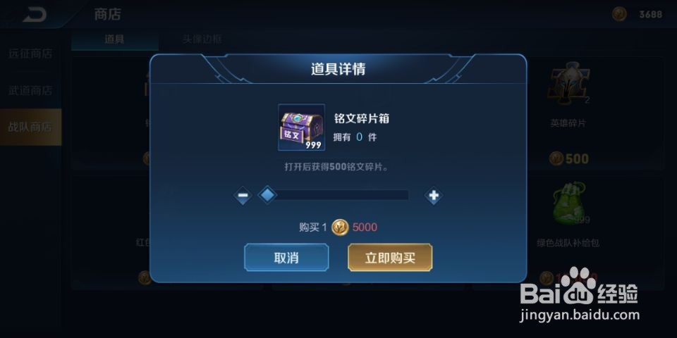 王者荣耀获得铭文碎片的所有方法