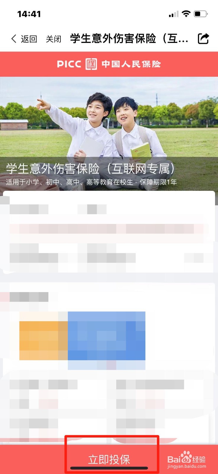 怎么在网上投保学生意外险