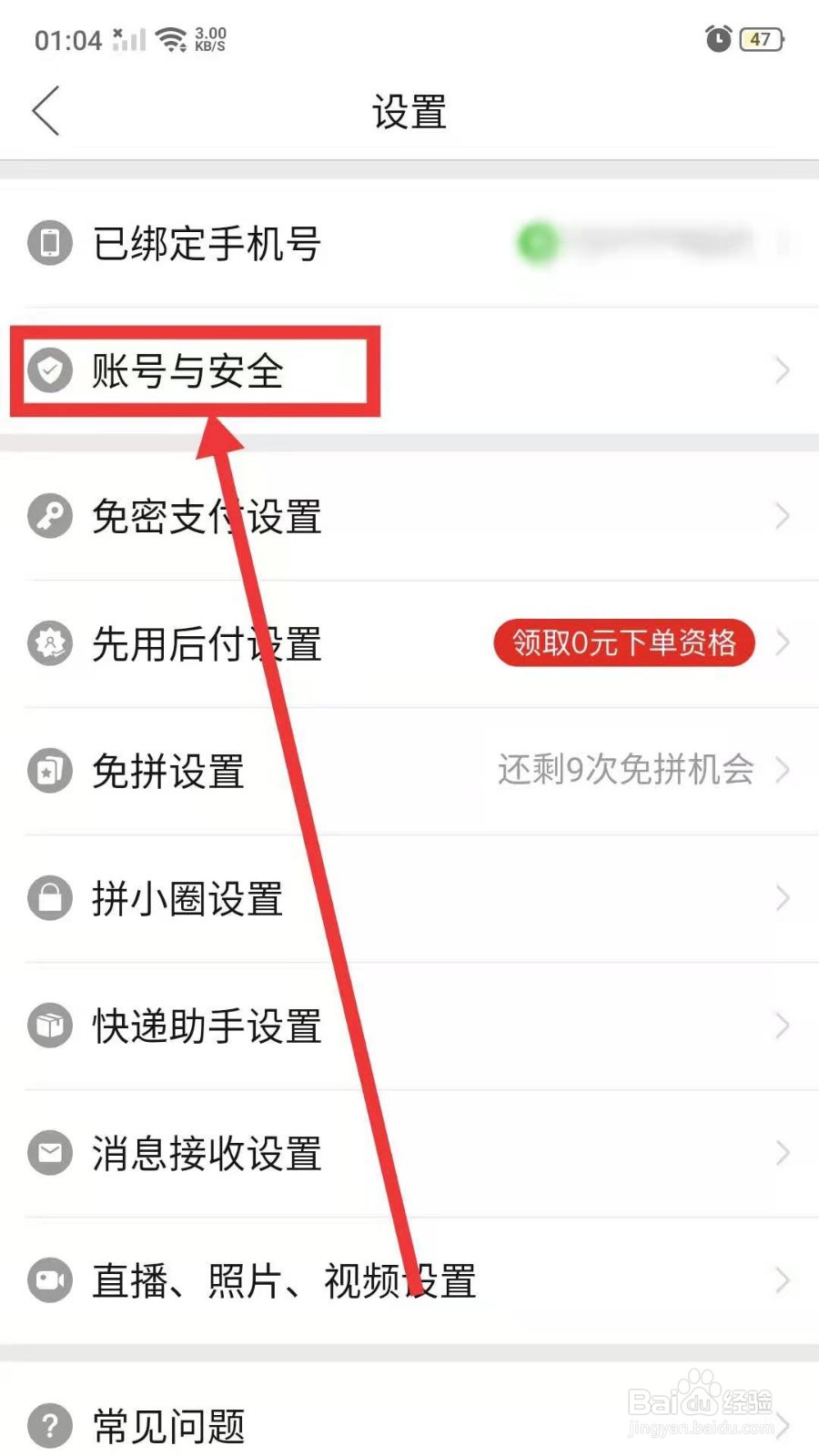 拼多多账号怎么冻结