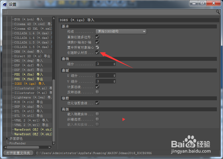 Cinema 4D怎么关闭创建默认材质